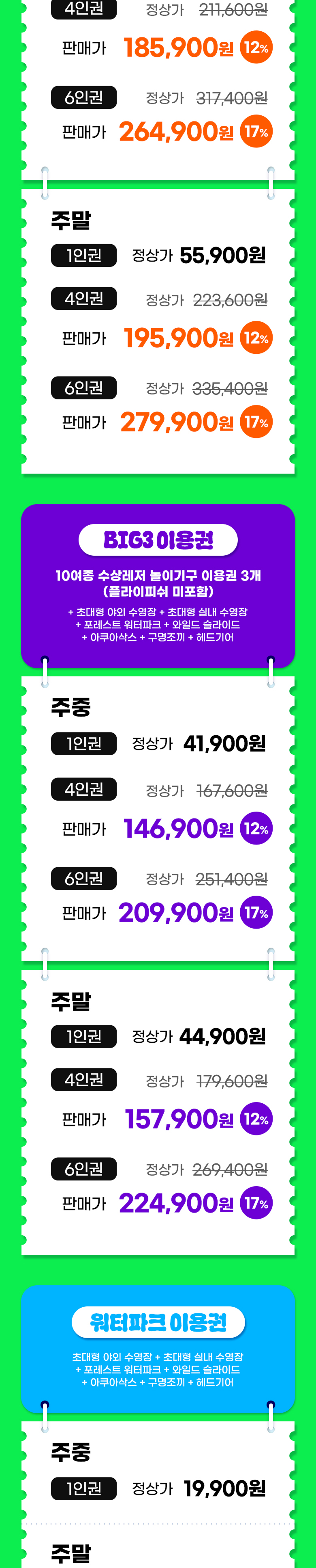 캠프통 수상레저 그린시즌 이용권 요금2