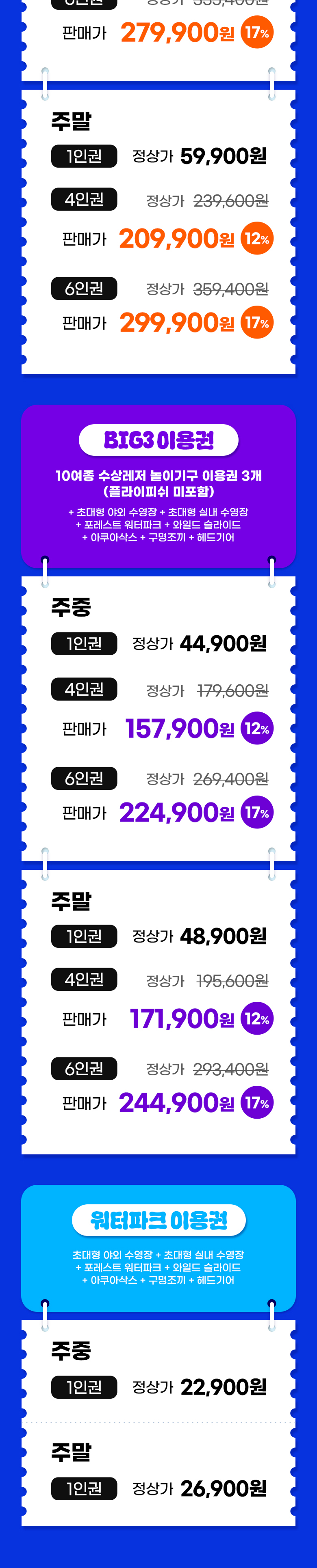 캠프통 수상레저 블루시즌 이용권 요금2